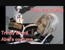 How to make "Trinity Blood" abel's costume[Cosplay prop tutorial]