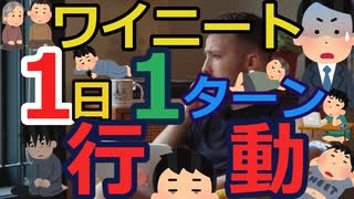 [ゆっくり5ch]　ニートスレ⑤　【悲報】ワイニート、1日に1ターン行動しかできない