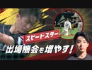 ホークス周東選手「体を強くする」バッティングを磨いて盗塁も増やす