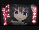 【シチュボ】久しぶりに会ったヤンデレ先輩にパパにされそうです【男性向け】