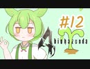 【biohazard4】バイオずんだ #12【ずんだもん】