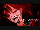 ■ストレンジ - ¿?【covered by Mauto.】