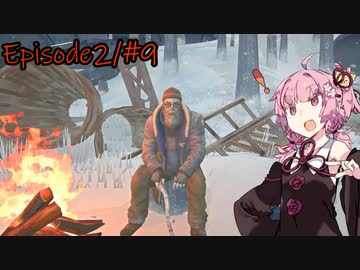 【The Long Dark #69】琴葉姉妹遭難したってよ【Episode2/#9】