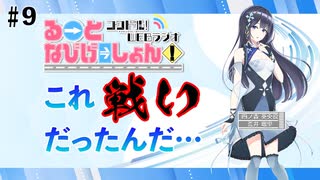 コクドル！「るーとなびげーしょん！」第9回（MC 荒井瑠里）