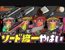 編成事故の伝説WAVEが地獄すぎる件！【スプラトゥーン3】【サーモンラン】