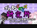 ポケモンなぜなに研究所「ドラゴンとあくタイプを捕獲するためのサンドウィッチレシピ」