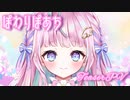 【ティザーPV】お姫様でアイドルな大天使ちゃん【ぽわりぽあち】