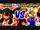 【第三回海外版】HAGE 対 SnowPanther【準々決勝第一試合】-64スマブラCPUトナメ実況-