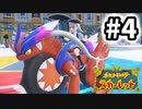 【実況】この世のすべてを求めて #4【ポケットモンスター スカーレット】