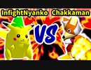 【第三回海外版】Infight Nyanko 対 Chakkaman【準々決勝第二試合】-64スマブラCPUトナメ実況-