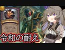 【Hearthstone】ひまりちゃんのバトルグラウンド　エドウィン×メダリオン編【VOICEVOX実況】