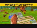 【小技集】誰でも動物化できるチートモードｗシーズン４最強バグ小技裏技集！【FORTNITE/フォートナイト】