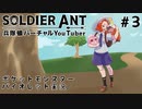 【VTuber】ポケットモンスターバイオレット＃３【兵隊蟻】
