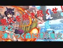 復刻と全員配布キャラ2CCメインでモン娘TDイベント攻略　EX2 凍てつく森に漂う鬼火