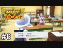 質問重くない？【ポケモンSV】# 6
