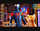 マイルズスパイダーマン　ゆっくり実況プレイ　04 　ハーレム線運休