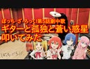 【ぼっち・ざ・ろっく!】ギターと孤独と蒼い惑星叩いてみた【第5話ライブシーン劇中歌フル/結束バンド/伊地知虹夏】Bocchi the Rock! Drums Cover