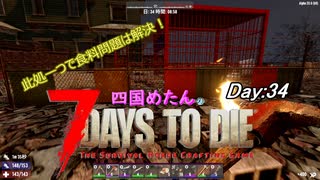 【四国めたん】とずんだもんの7days to die(day34)