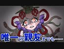 【ホラー】　信頼していた友人から命を狙われる恐怖　回顧、来ぬ　#17