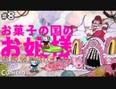 【CUPHEAD】パンが無ければお菓子を食べればいいじゃない #８ 【F.F.K 劇場】