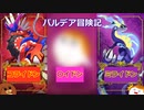 【ポケモンSV】コライドン！ミライドン！そして〇イドン!?　#2【ゆっくり実況】