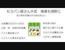 もうパン屋さん大変廃業も視野に 自己物件店舗以外は相当危ない