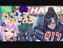 【Apex】マスター、シーズン15、始まりましたよ！(数週間前に)【VOICEROID実況】