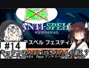 【遊戯王】キョウコ(もち子)withきりたんが逝く？マスターデュエル#14 Phase：アンチスペルフェスティバル