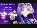 【ネタバレ有】ソウルハッカーズ2　part.44　サマナーついなと悪魔の競演をとくとご覧あれ【VOICEROID実況】