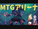 【MTGアリーナ】兄弟戦争、ジャンドミシュラ【スタンダード】