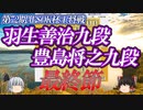 【将棋】羽生善治九段 vs 豊島将之九段　挑戦かプレーオフか？藤井聡太王将への挑戦はどちらの手に！？　第72期ALSOK杯王将戦　挑決リーグ【ゆっくり将棋解説】