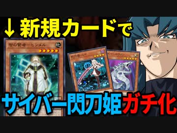 新カードでサイバー閃刀姫がガチデッキになってた件