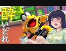 酔いどれドライバーセイカさん #113【マリオカート8DX】