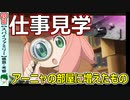 【スパイファミリー２０話感想】アーニャの部屋に増えたもの！ロイドの職場公開【SPY×FAMILY】考察