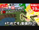 [マイクラ実況] 残り39日だと・・・ネザーにまだ行ってませんけど。まずくない？[統合版1.19][１１日目]