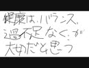 健康について思うのは(´・ω・｀)