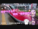 ゆかりさんと秋田・岩手旅行＃15