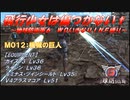 【地球防衛軍6】飛行少女は傷つかない✞　M012：機械の巨人 【ＷＤいきなりＩＮＦ縛り】
