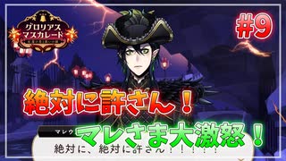 【ツイステ】他校との交流会を全力で楽しむ初見実況プレイ Part9【ツイステッドワンダーランド】
