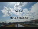 【歌詞付き】365日/Mr.Children【FULL】