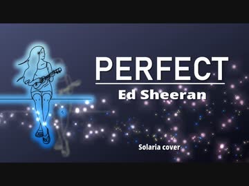 【SynthV Solaria】エド・シーラン「Perfect」