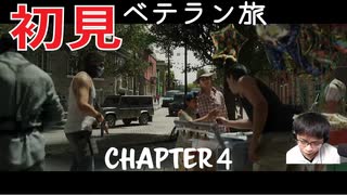 【CoDMW2】初見ベテラン旅 part4【キャンペーン】