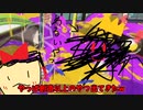 [3分実況祭][スプラトゥーン3]淡路島は田舎だああああ！！！（必死）[転載]