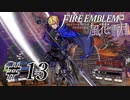 【実況】『煤闇の章』滑舌怪しくファイアーエムブレム風花雪月DLC Part13