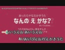 【ニコカラ】あったらヤなえかきうた#8「あいうえお」【offvocal】