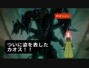 【FFオリジン】第7幕　初のカオスと対決！！あなたは勝てると思いますか？