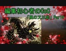 編集初心者のCoC「風の又三郎」Part19