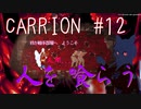 【切り抜き版】CARRION #12 触手を操り人を襲ってみる【ゲーム配信】