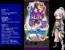 下手でも出来る。流し見、ゴ魔乙プレイ動画　その２２１