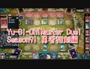 【Yu-Gi-Oh! Master Duel ランクマッチ】Season9は勇者相剣！VS烙印デッキ！【Season9 4戦目】